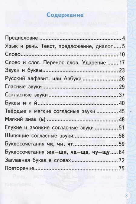 Фотография книги "Елена Тихомирова: Тренажер по русскому языку. 1 класс. К учебнику В.П. Канакиной, В.Г. Горецкого"