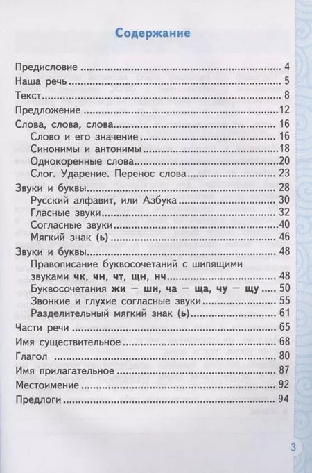 Фотография книги "Елена Тихомирова: Тренажер по русскому языку. 2 класс. К учебнику В.П. Канакиной, В.Г. Горецкого "Русский язык. 2 класс. В 2-х частях""