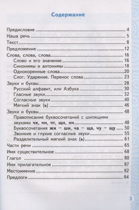 Фотография книги "Елена Тихомирова: Тренажер по русскому языку. 2 класс. К учебнику В.П. Канакиной, В.Г. Горецкого "Русский язык. 2 класс. В 2-х частях""