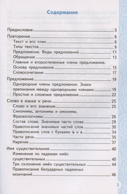 Фотография книги "Елена Тихомирова: Тренажер по русскому языку. 4 класс. Ко всем действующим учебникам"