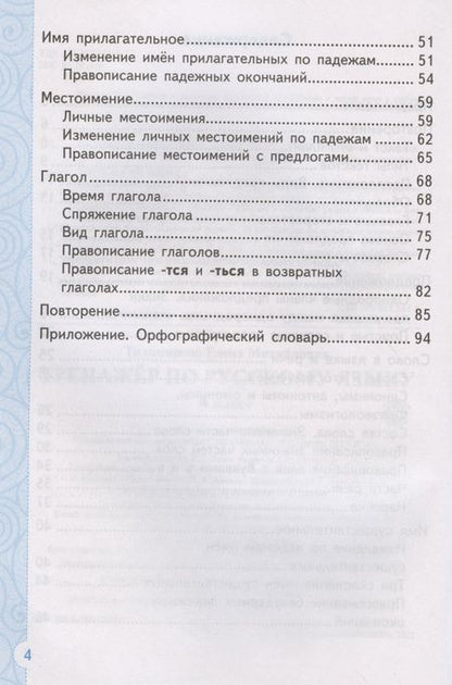 Фотография книги "Елена Тихомирова: Тренажер по русскому языку. 4 класс. Ко всем действующим учебникам"