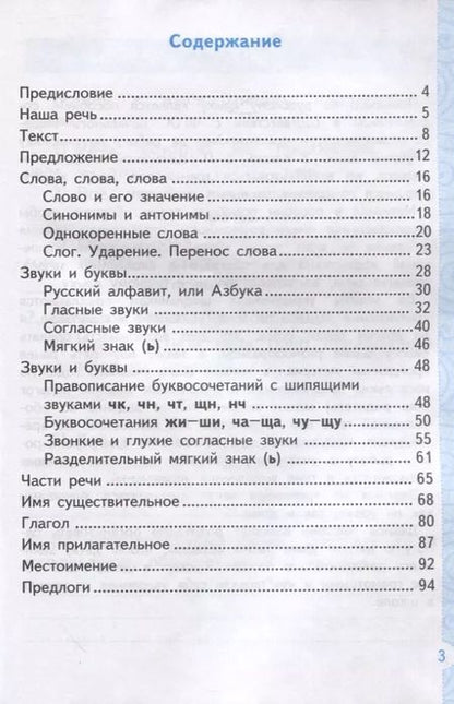 Фотография книги "Елена Тихомирова: Тренажер по русскому языку 2 класс. К учебнику В.П. Канакиной, В.Г. Горецкого"
