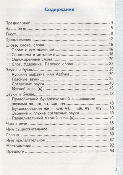 Фотография книги "Елена Тихомирова: Тренажёр по русскому языку. 2 класс. К учебнику В.П. Канакина, В.Г. Горецкого "Русский язык. 2 класс".ФГОС (к новому учебнику)"