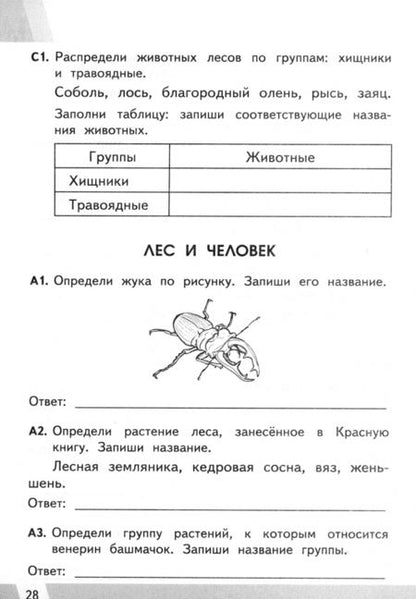 Фотография книги "Елена Тихомирова: ВПР КИМ Окружающий мир. 4 класс. ФГОС"