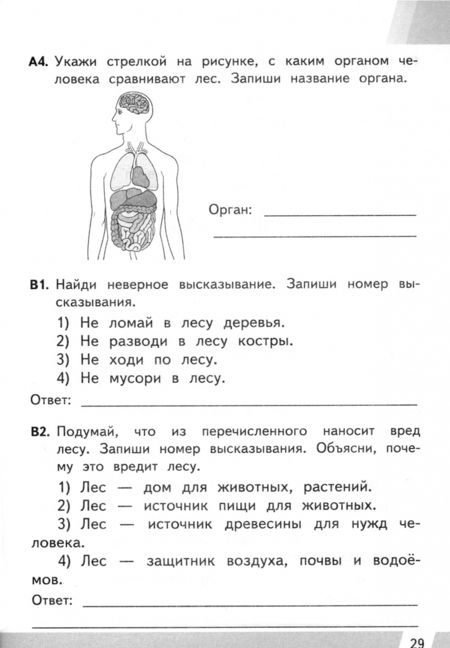 Фотография книги "Елена Тихомирова: ВПР КИМ Окружающий мир. 4 класс. ФГОС"