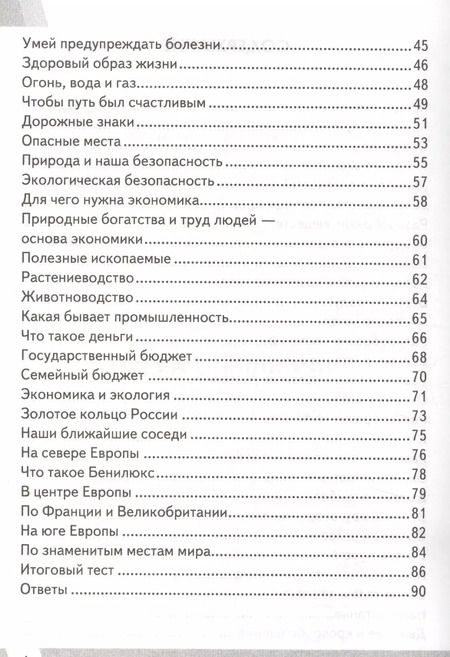 Фотография книги "Елена Тихомирова: Всероссийская проверочная работа 3 класс. Окружающий мир. ФГОС"