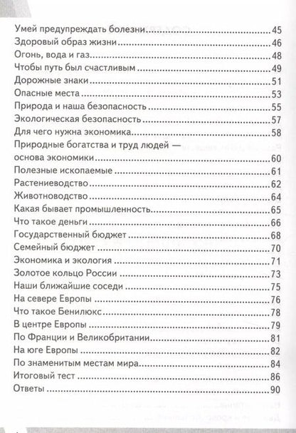 Фотография книги "Елена Тихомирова: Всероссийская проверочная работа 3 класс. Окружающий мир. ФГОС"