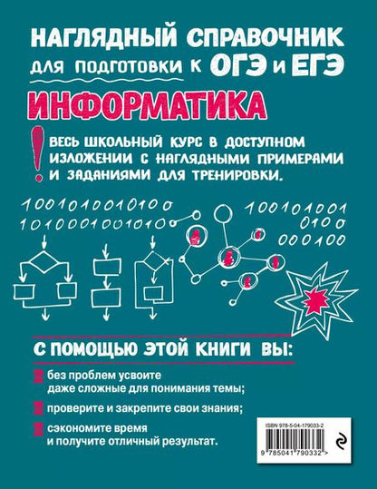 Фотография книги "Елена Тимофеева: Информатика"