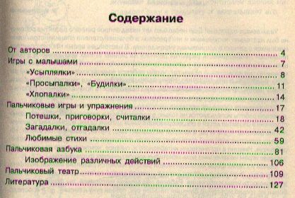 Фотография книги "Елена Тимофеева: Пальчиковая гимнастика Упражнения на развитие... (м) Тимофеева"