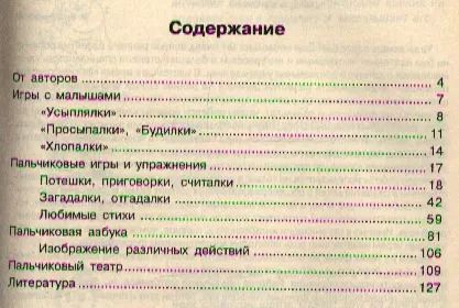 Фотография книги "Елена Тимофеева: Пальчиковая гимнастика Упражнения на развитие... (м) Тимофеева"