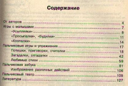 Фотография книги "Елена Тимофеева: Пальчиковая гимнастика Упражнения на развитие... (м) Тимофеева"