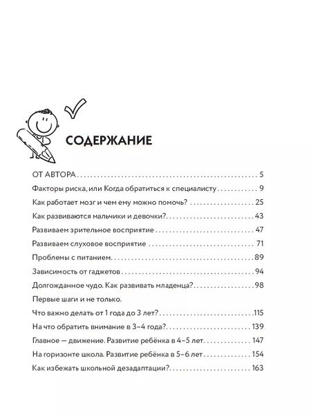 Фотография книги "Елена Тимощенко: Нейропсихологические занятия для детей"