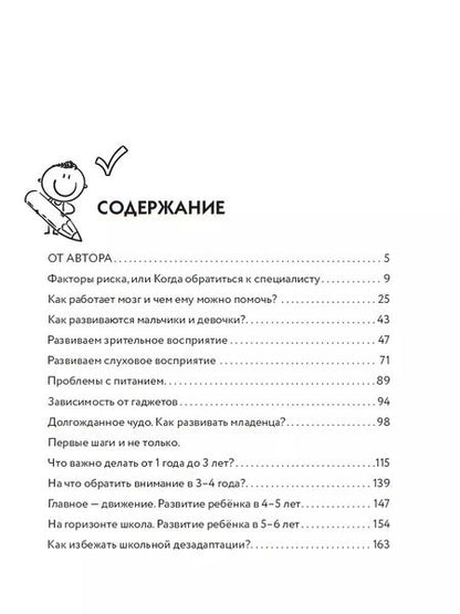 Фотография книги "Елена Тимощенко: Нейропсихологические занятия для детей"