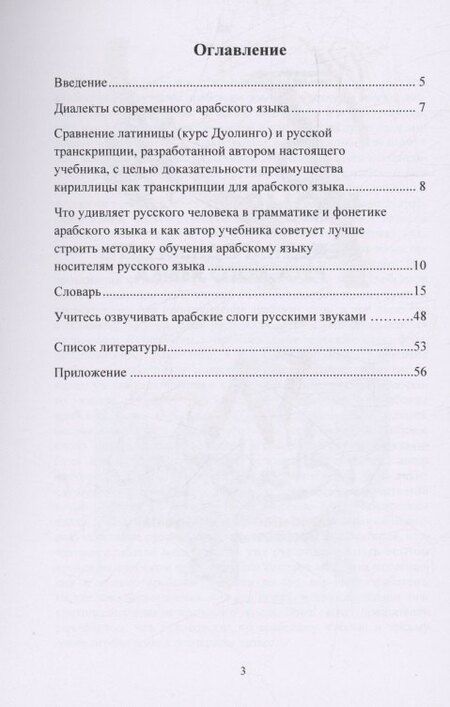 Фотография книги "Елена Тинякова: Быстрый арабский для русских (устная коммуникация)"