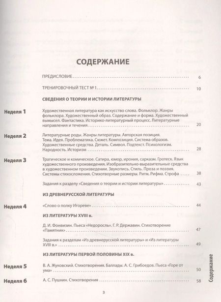 Фотография книги "Елена Титаренко: ЕГЭ. Литература. Пошаговая подготовка"