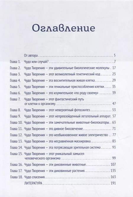 Фотография книги "Елена Титова: Чудеса вокруг"