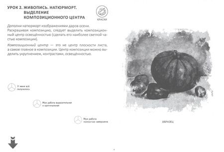 Фотография книги "Елена Ткач: Изобразительное искусство. 4 класс. Альбом учащегося"