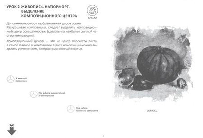 Фотография книги "Елена Ткач: Изобразительное искусство. 4 класс. Альбом учащегося"