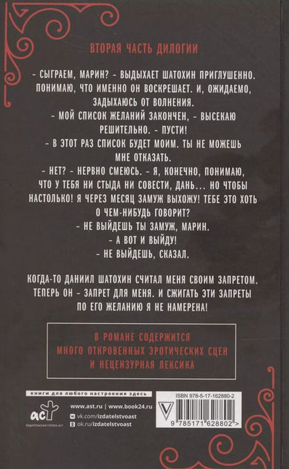 Фотография книги "Елена Тодорова: Сжигая запреты"