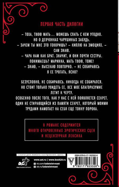 Фотография книги "Елена Тодорова: Запрет на тебя"