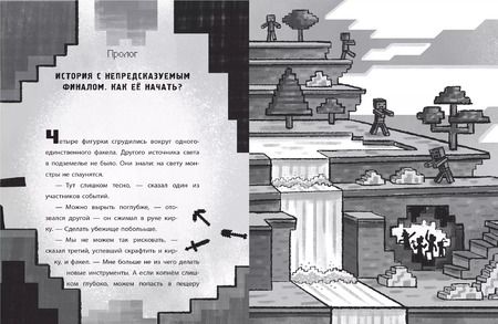 Фотография книги "Елена Токарева: Minecraft Хроники Вудсворта Игра начинается Офиц. кн. приключ. (ПервЗнакMinecraft) Токарева"