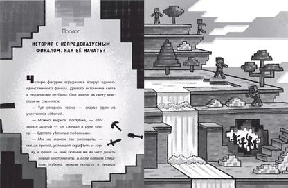 Фотография книги "Елена Токарева: Minecraft Хроники Вудсворта Игра начинается Офиц. кн. приключ. (ПервЗнакMinecraft) Токарева"