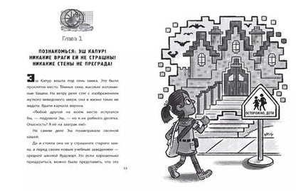 Фотография книги "Елена Токарева: Minecraft Хроники Вудсворта Игра начинается Офиц. кн. приключ. (ПервЗнакMinecraft) Токарева"