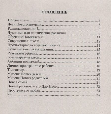 Фотография книги "Елена Токарева: Развитие ребенка, или Как вырастить счастливого человека"
