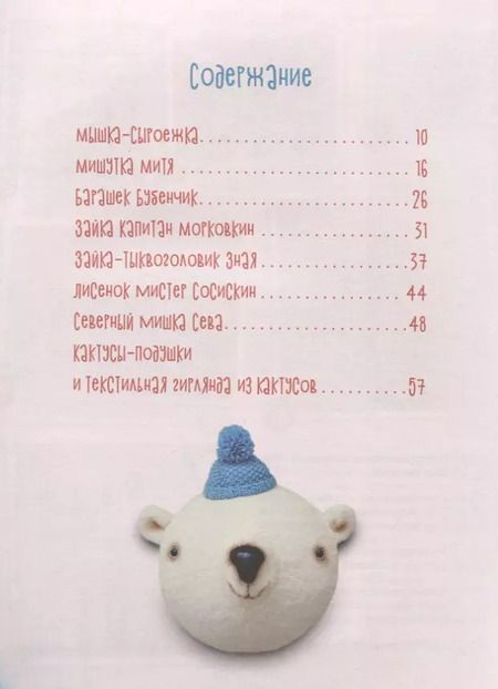 Фотография книги "Елена Толстопятова: Игрушки-подушки и другие интерьерные куклы от Roomie"