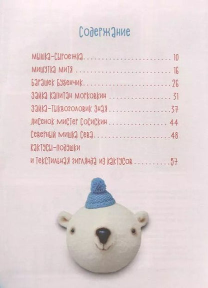 Фотография книги "Елена Толстопятова: Игрушки-подушки и другие интерьерные куклы от Roomie"