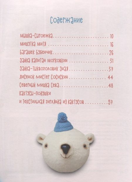 Фотография книги "Елена Толстопятова: Игрушки-подушки и другие интерьерные куклы от Roomie"
