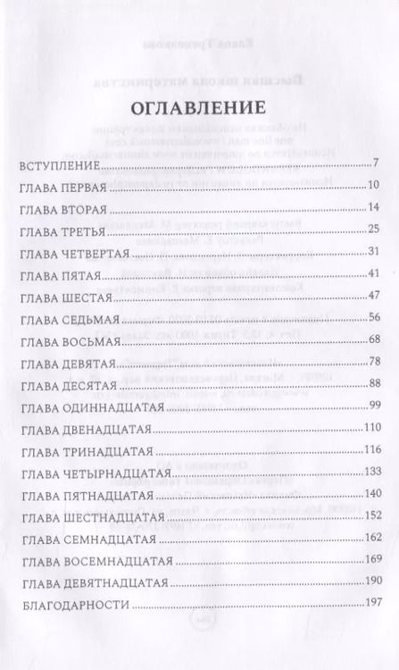 Фотография книги "Елена Трепелкова: Высшая школа материнства"
