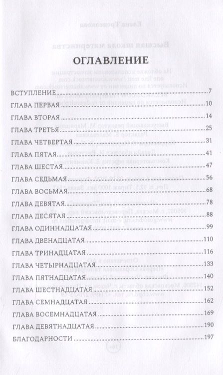 Фотография книги "Елена Трепелкова: Высшая школа материнства"