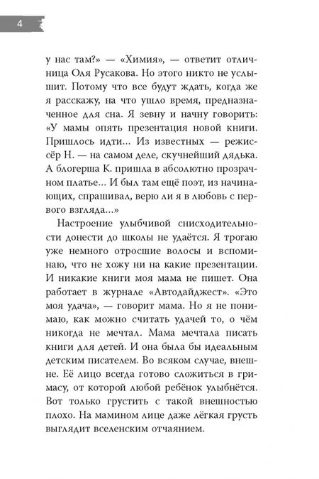 Фотография книги "Елена Трофимчук: День откровений"