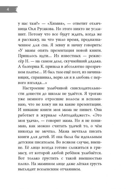 Фотография книги "Елена Трофимчук: День откровений"