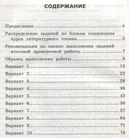 Фотография книги "Елена Трофимова: Литературное чтение. 2 класс. Типовые задания"