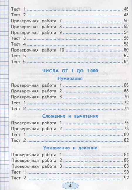 Фотография книги "Елена Трофимова: Проверочные работы по математике. 3 класс. К учебнику М.И. Моро и др. "Математика. 3 класс. В 2-х частях""