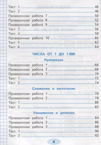 Фотография книги "Елена Трофимова: Проверочные работы по математике. 3 класс. К учебнику М.И. Моро и др. "Математика. 3 класс. В 2-х частях""