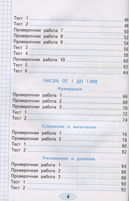 Фотография книги "Елена Трофимова: УМК Математика. 3 класс. Проверочные работы. К учебнику М. И. Моро и др. ФГОС"