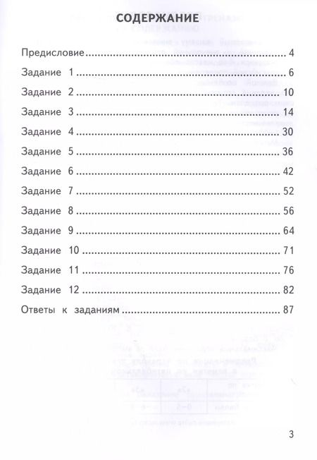 Фотография книги "Елена Трофимова: ВПР. Математика. 4 класс. Тренажер. ФГОС"