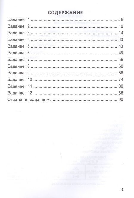 Фотография книги "Елена Трофимова: ВПР Математика. 2 класс. Тренажер. ФГОС"