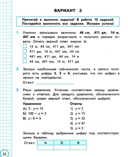 Фотография книги "Елена Трофимова: ВСОКО. Математика. 3 класс. Типовые задания. 10 вариантов с ответами. ФГОС"