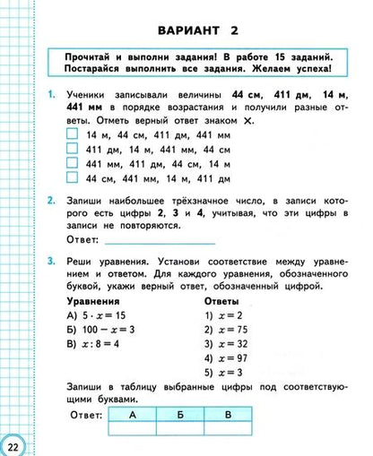 Фотография книги "Елена Трофимова: ВСОКО. Математика. 3 класс. Типовые задания. 10 вариантов с ответами. ФГОС"