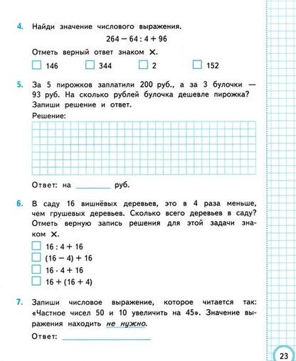 Фотография книги "Елена Трофимова: ВСОКО. Математика. 3 класс. Типовые задания. 10 вариантов с ответами. ФГОС"