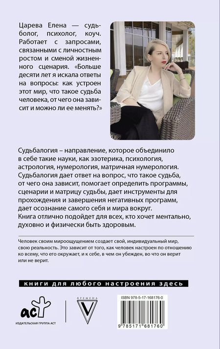 Фотография книги "Елена Царева: Судьбалогия"