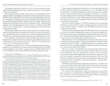 Фотография книги "Елена Цатурян: Государственный контракт в гражданском праве России: проблемы теории и практики. Монография"