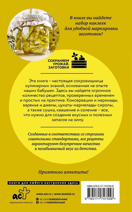 Фотография книги "Елена Тверская: Бабушкины рецепты домашних заготовок"