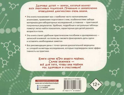 Фотография книги "Елена Тюменцева: Как читать анализы ребенка"