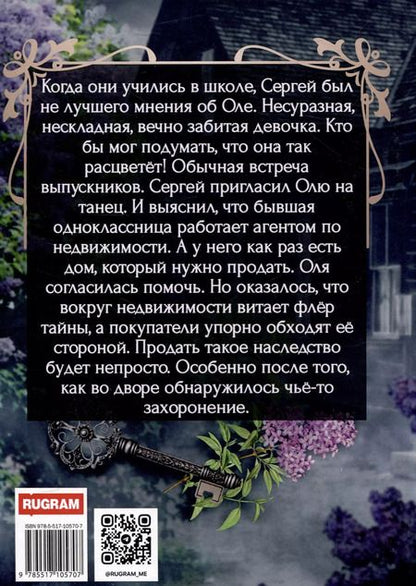 Фотография книги "Елена Тюрина: Дом в конце сиреневой аллеи"