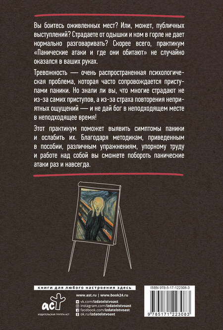 Фотография книги "Елена Уэлш: Панические атаки и где они обитают. Как побороть тревожное расстройство"